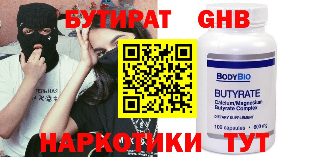 Нурлат  БУТИРАТ  Вход с VPN  Бутират вода 