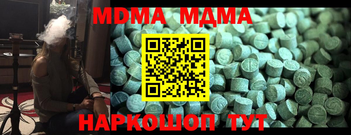 MDMA  МДМА VHQ  Вход с VPN  МДМА crystal  Нурлат 