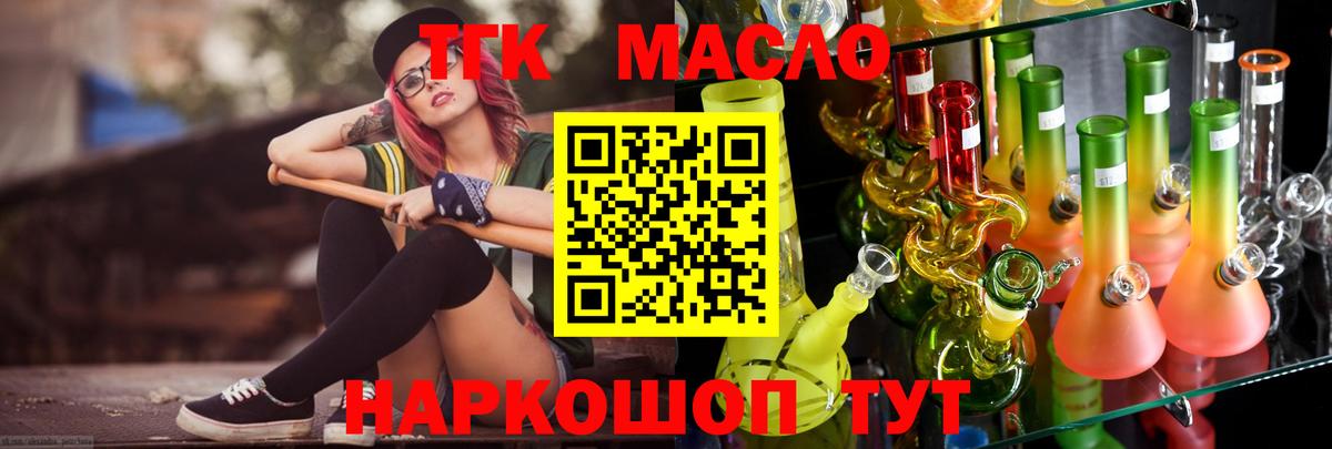 ТГК гашишное масло  Вход с VPN  Нурлат  ТГК вейп 